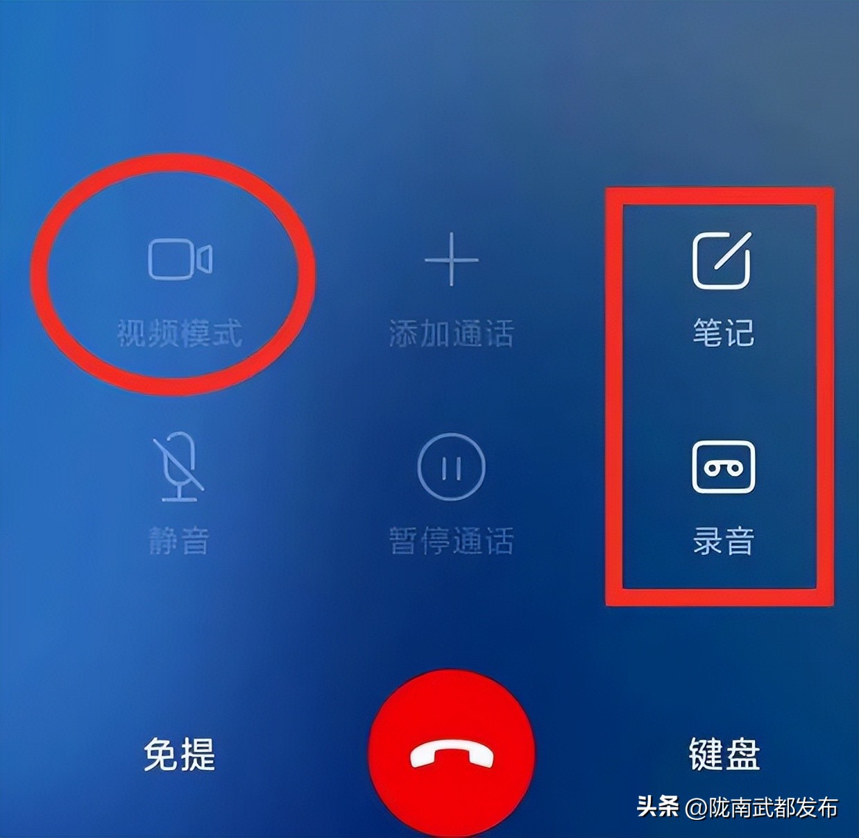 手机打电话时，尽量不要按视频通话这个按键，会额外收费