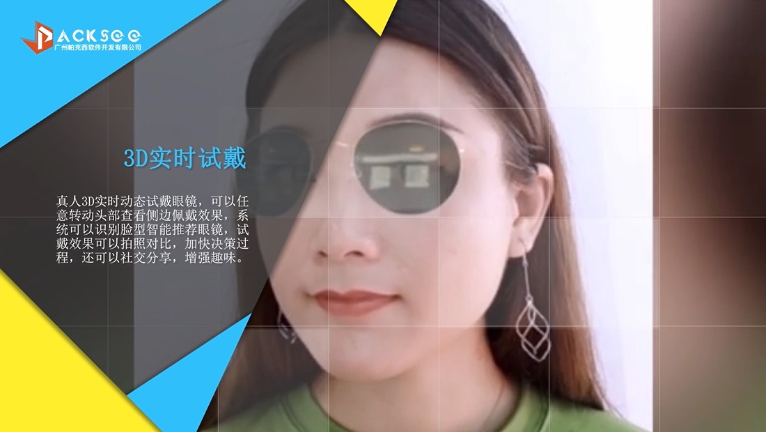 帕克西AR眼镜试戴技术简介