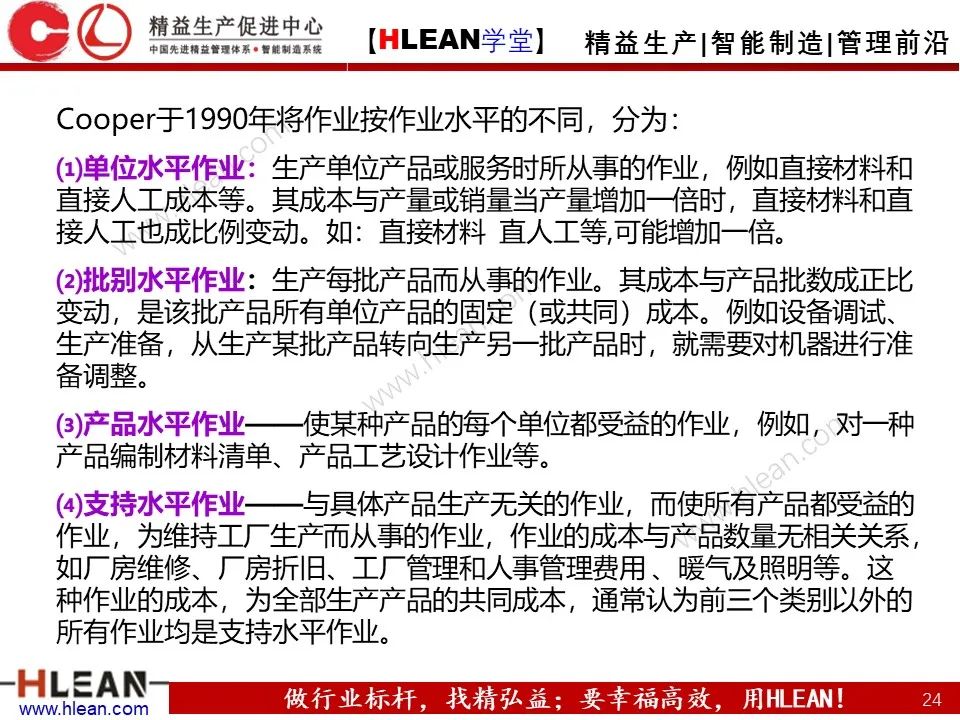 「精益学堂」極！工厂成本分析 &如何有效控制成本（上篇）