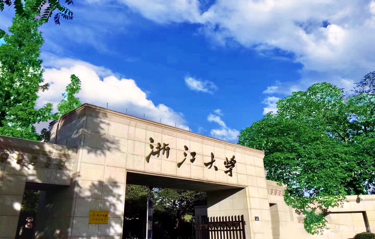 浙江大学研究生分数线（浙江大学）