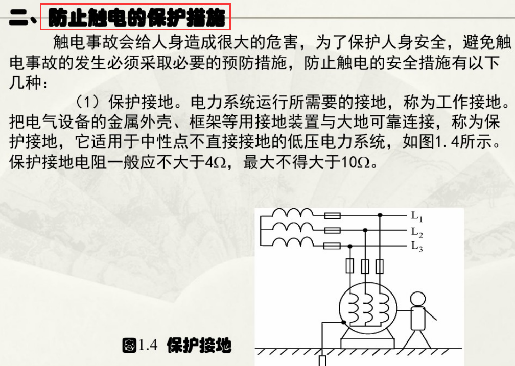 154页初级维修电工培训讲义，大量电工实用技能分析，可行性很强