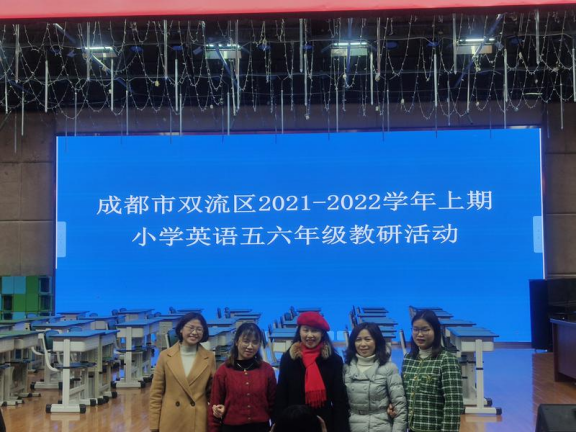 成都市双流区小学英语五六年级教研活动在协和实验小学举行