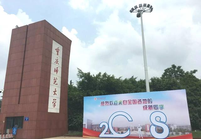 重庆大学十强榜：西南大学第二，重庆师范大学第五