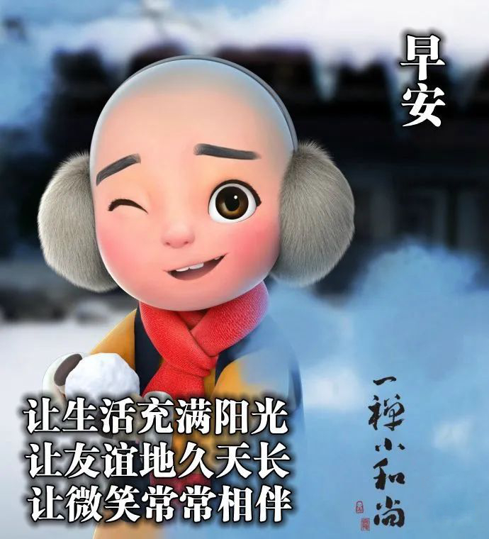 早上好微信问候语表情包图片 千好万好 平安健康最好图片