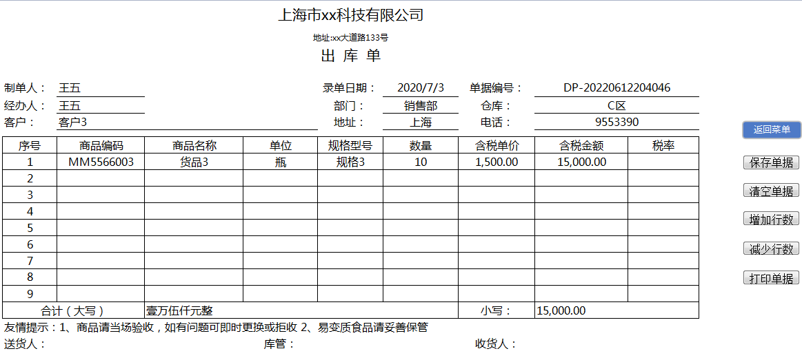 原来聪明的会计都是这样进行库存盘点的，这套系统真是趁手又高效