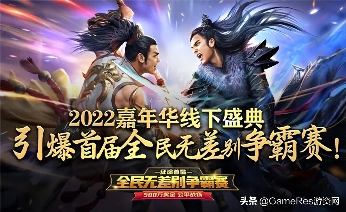 史玉柱热爱的事业：征途5年嘉年华 探究其中的“变与不变”