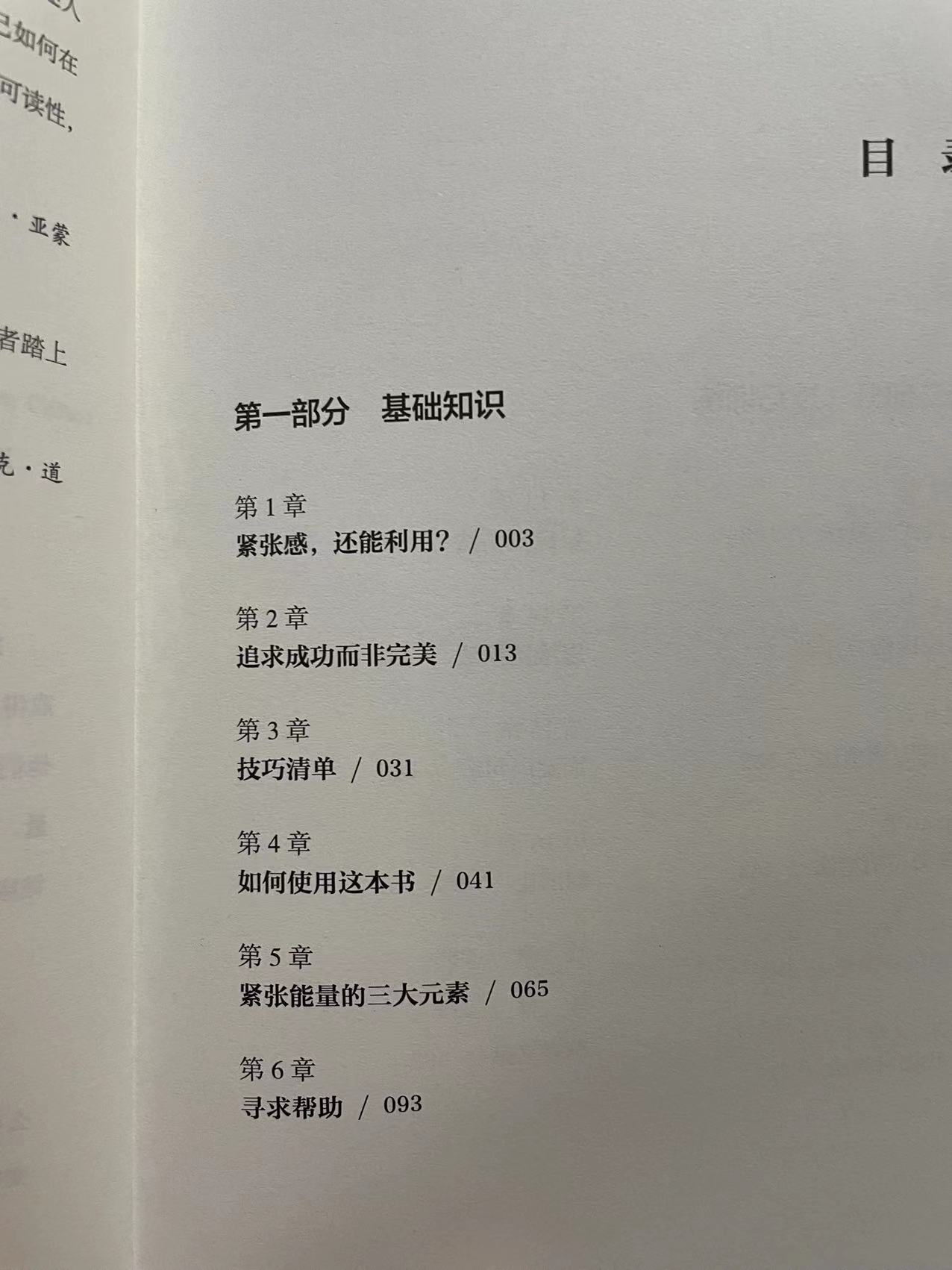 “紧张”常常让我们难堪，但其实，它肩负着让我们变得更好的使命