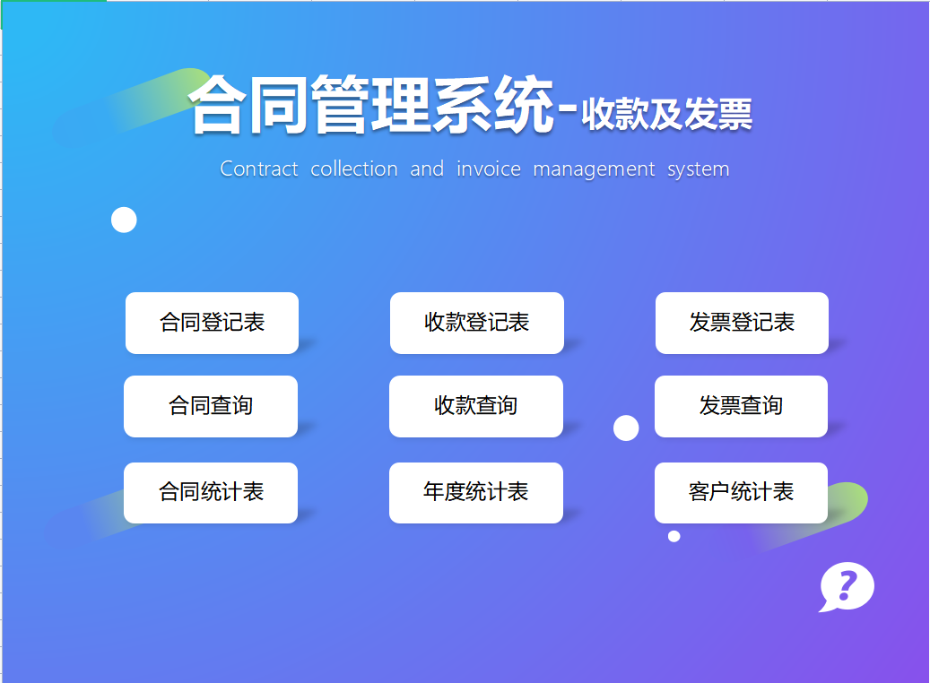 熬了72小时，终于做好了这个合同系统，自动化管理含预算提醒