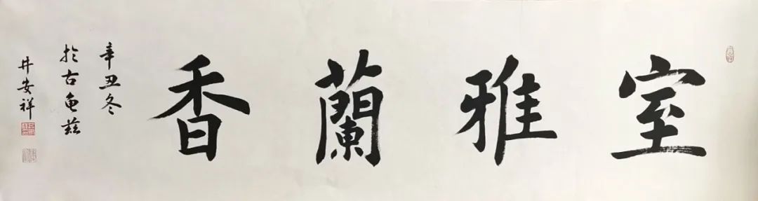 新疆丝路书画报2022年（第三期）