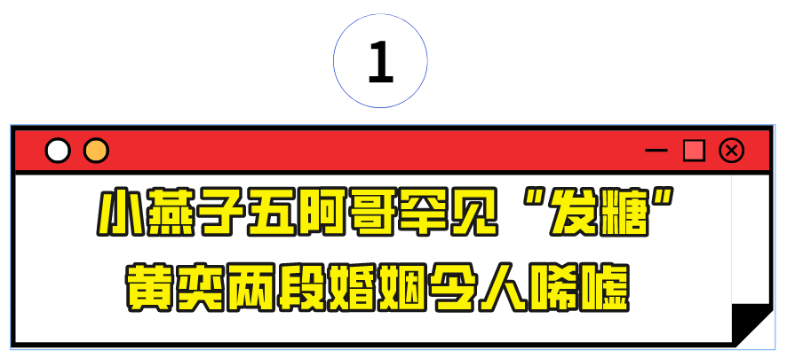 “乘風破浪”黃奕：被兩任前夫接連傷害，如今與"五阿哥"深夜發糖