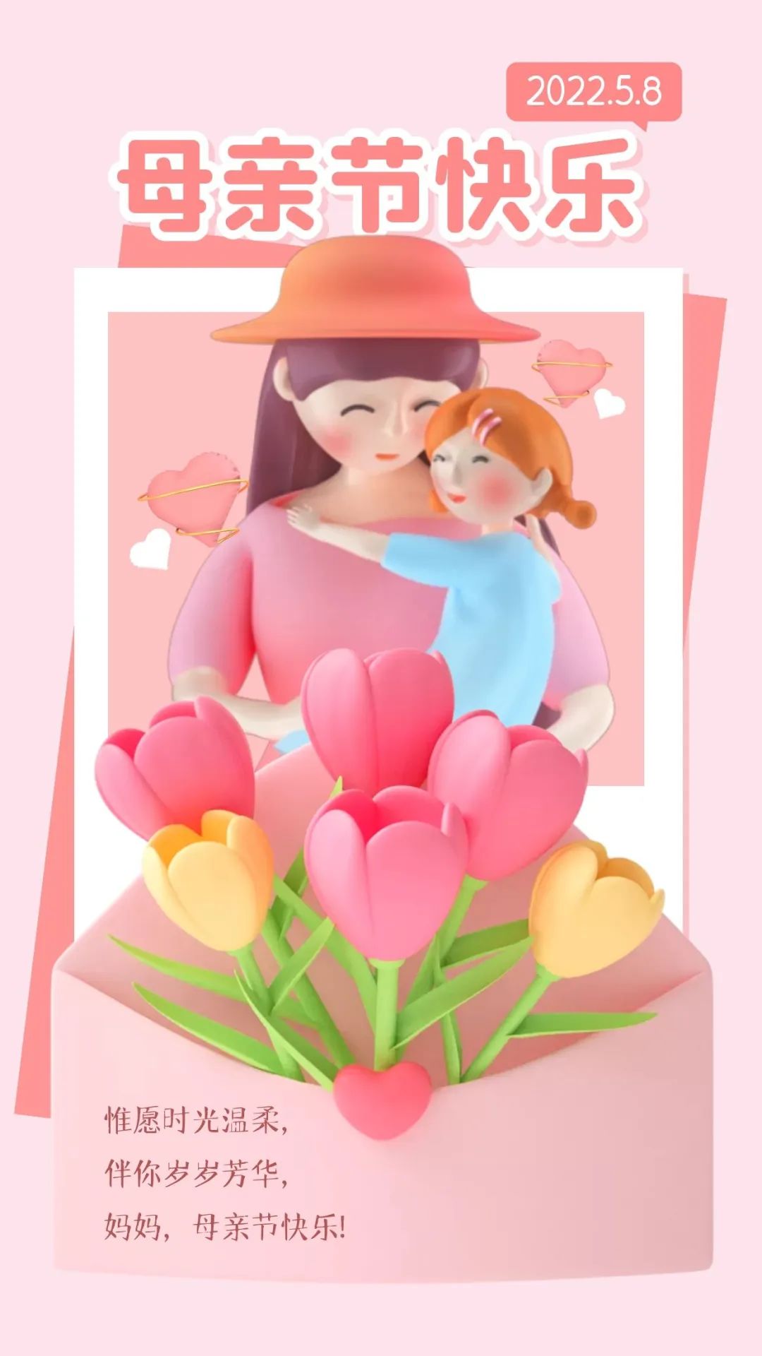 「2022.05.08」早安心语，母亲节正能量语录句子 祝福海报图片带字