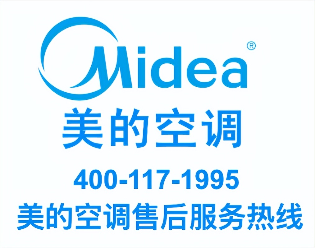 成都美的中央空调售后维修电话丨全国统一24小时400客服中心