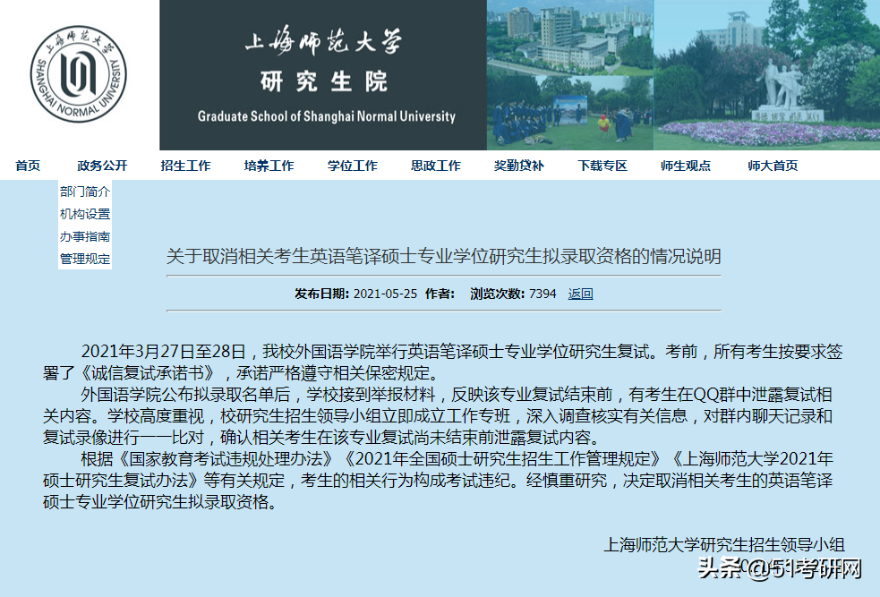 又有人被取消拟录取资格！规定：这类学生考上研也不录取