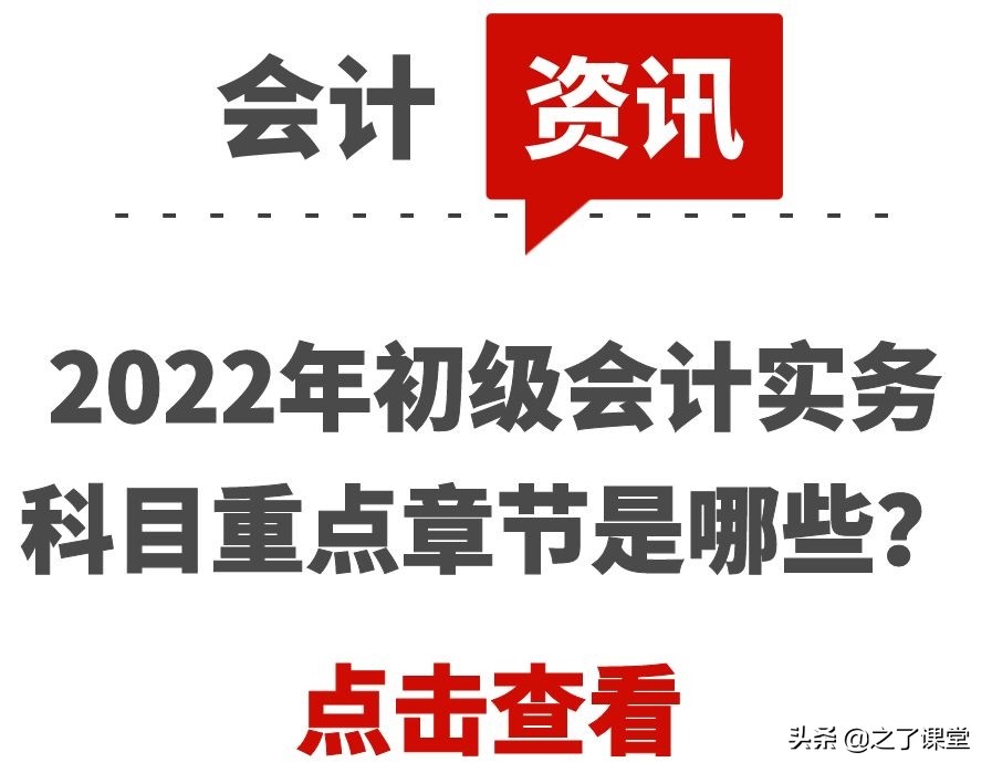 初级会计实务知识点汇总（2022初级会计实务科目重点章节是哪些）