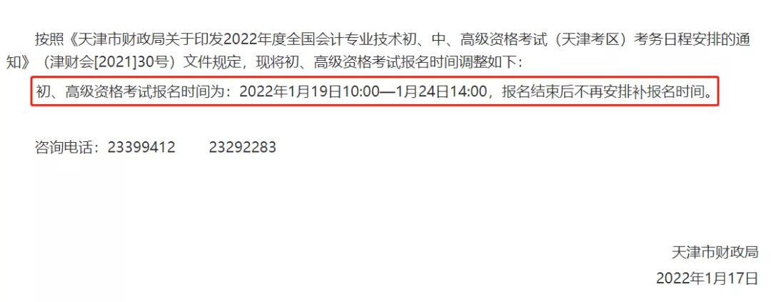 初级报名入口即将关闭！考生缴费成功后，务必做这件事