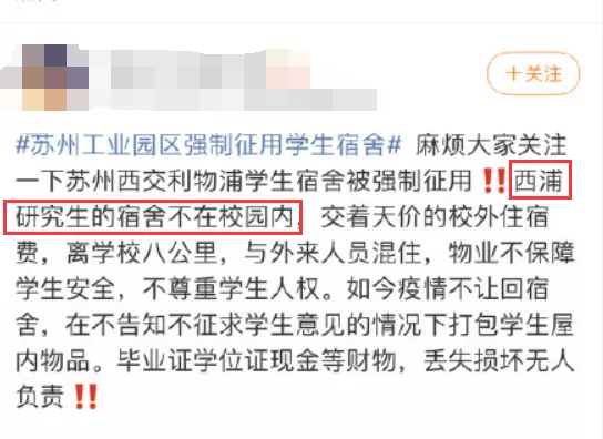 大学生宿舍被强制征用，个人物品无人负责，事后道歉惹争议