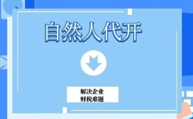 個人開發票，都有哪些方式，哪種方式的稅率最低