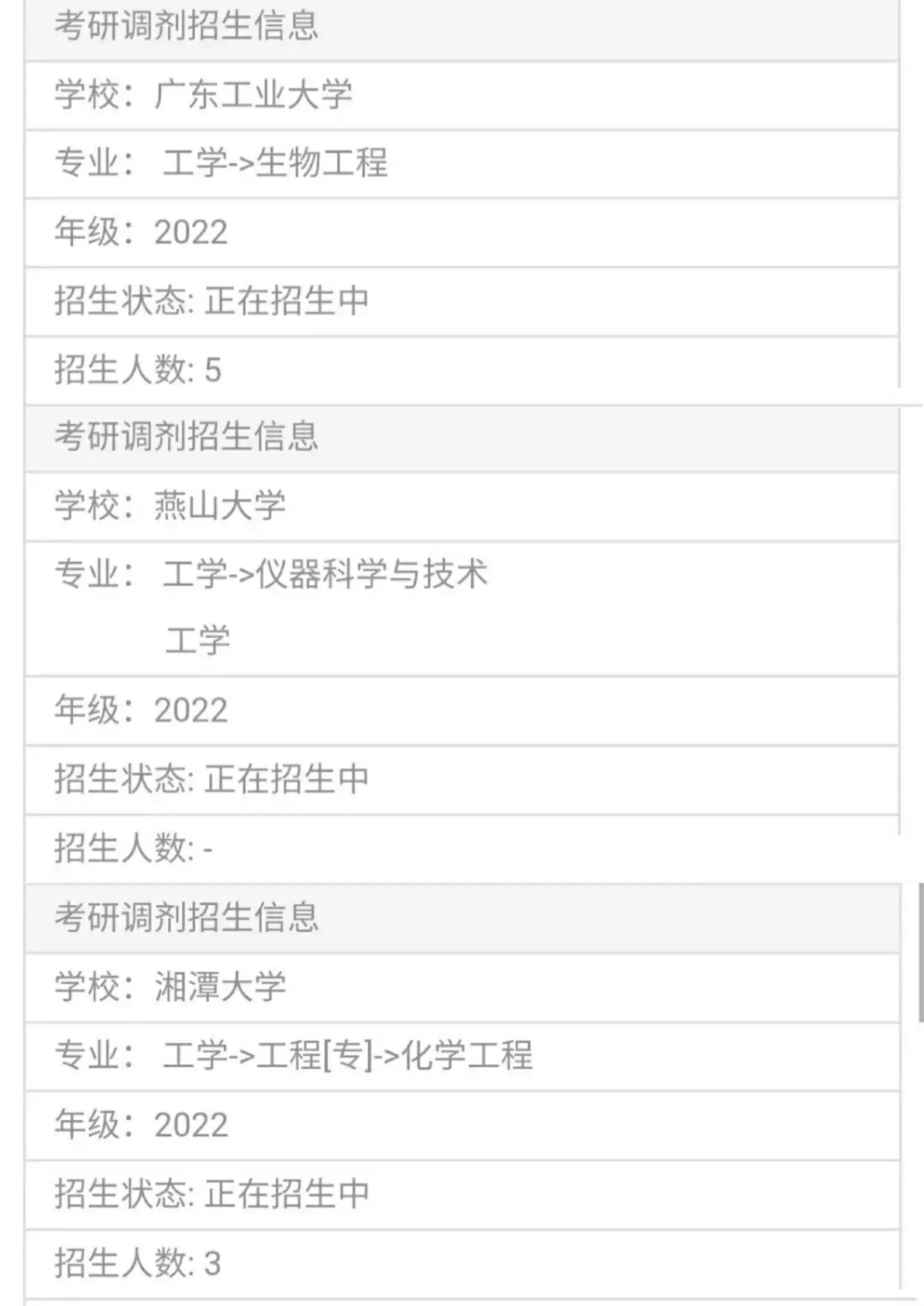 高校发布考研调剂公告，落榜的学生，需及时查看