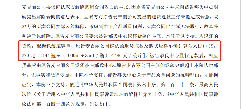 麦吉丽疑云：代理买卖合同纠纷多，曾被多位明星起诉