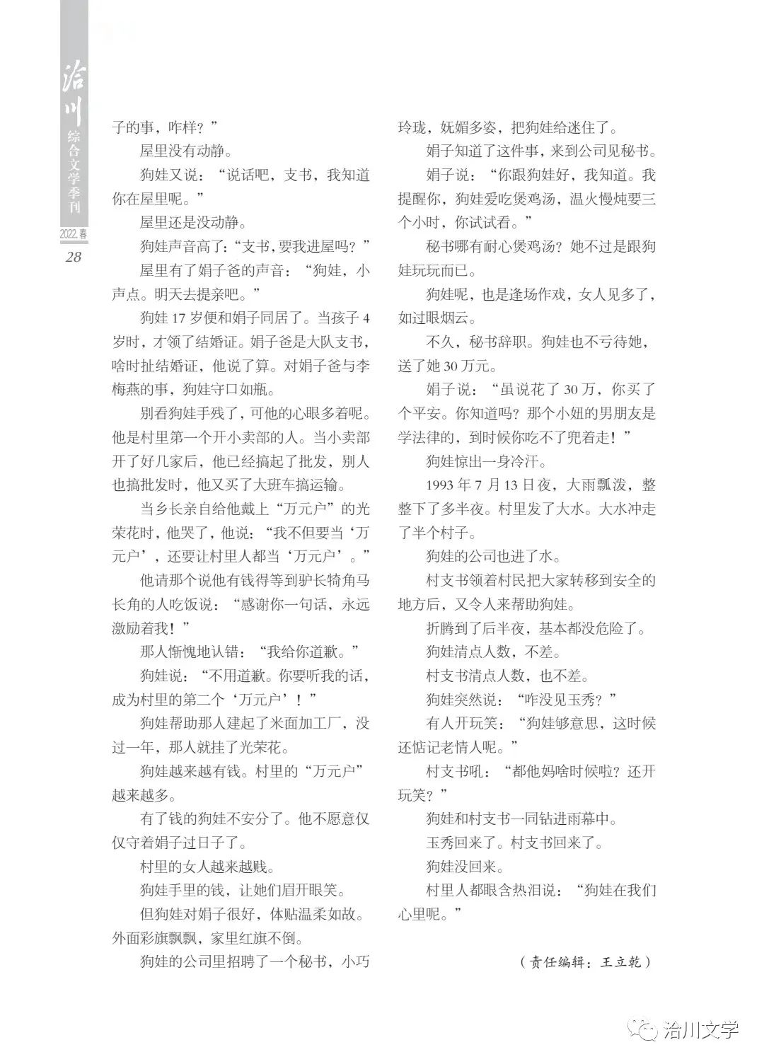 《洽川》（2022年春季號(hào)）