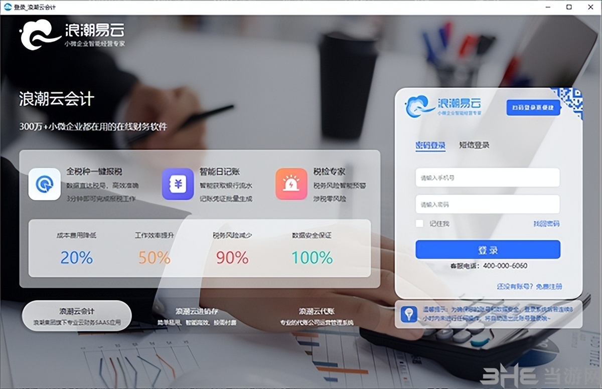会计专业英语词汇app（浪潮易云）
