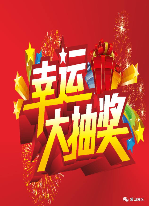 “畅”游蒙山·“粽”享时光
