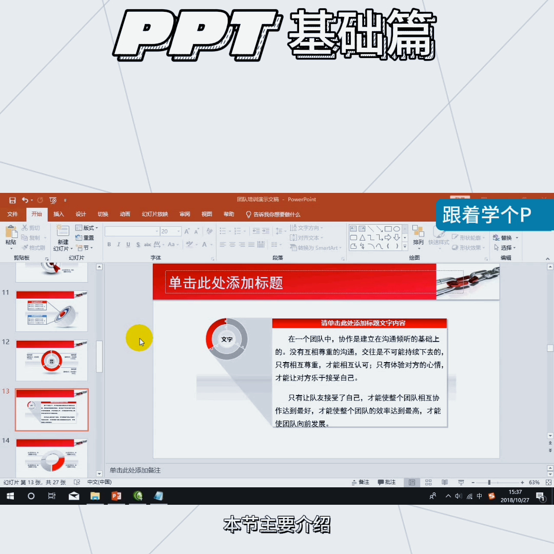 ppt如何设置段落格式(PPT基础篇高级PPT制作设置段落格式方法)