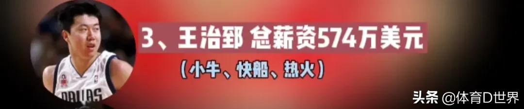 打篮球比赛工资多少(NBA之旅：姚明薪资高达9304万，易建联1409万，其他几位是白菜价)