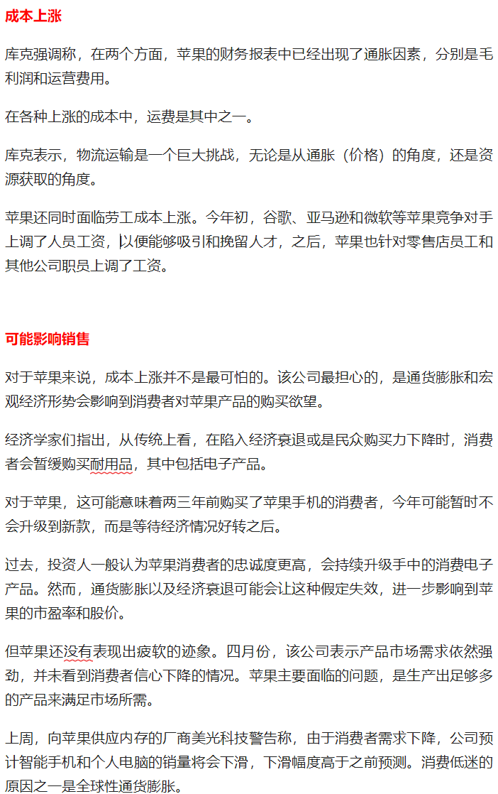 全球大通胀，苹果是否会大面积涨价？