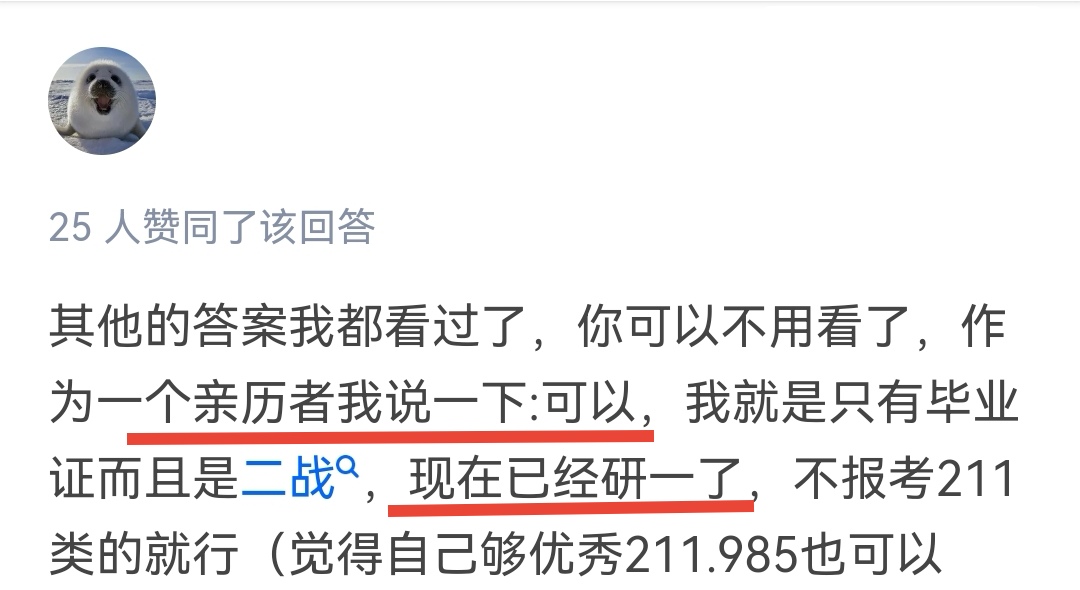 没有学位证，只有毕业证，可以考研吗？