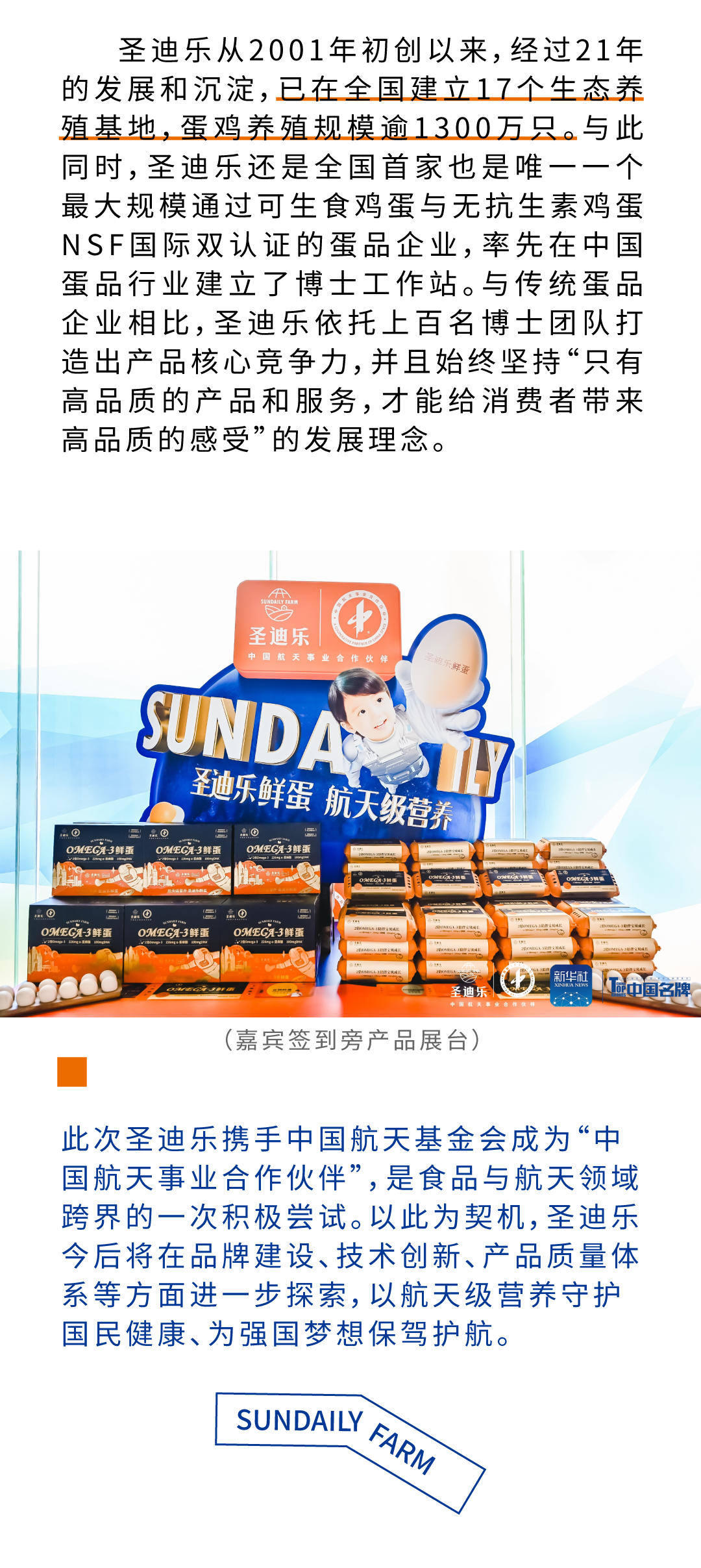 圣迪乐X中国航天 以航天级别营养守护国民健康