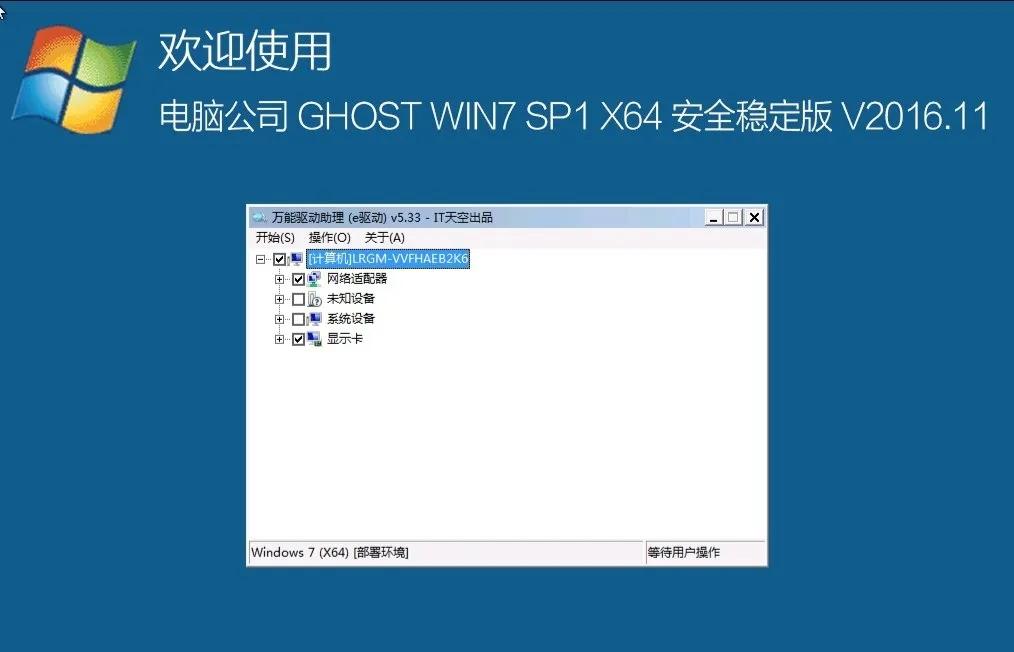 系统之家一键还原工具图文教程：支持gpt分区安装Win7