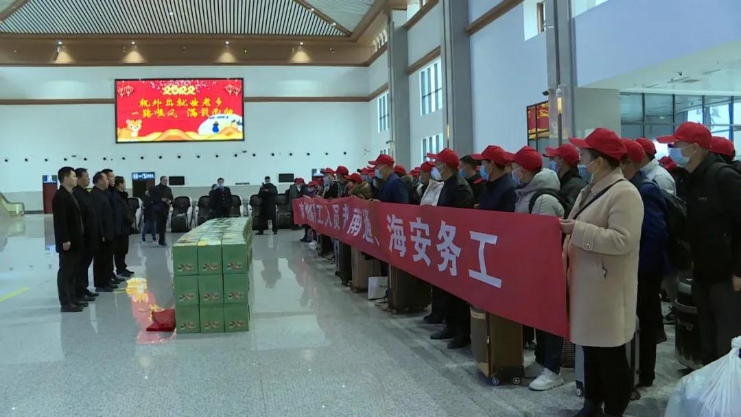 点对点输送！汉中略阳137名务工人员赴江苏海安务工