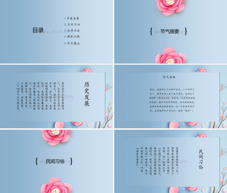 二十四節氣 春分節氣ppt模闆 天天看點