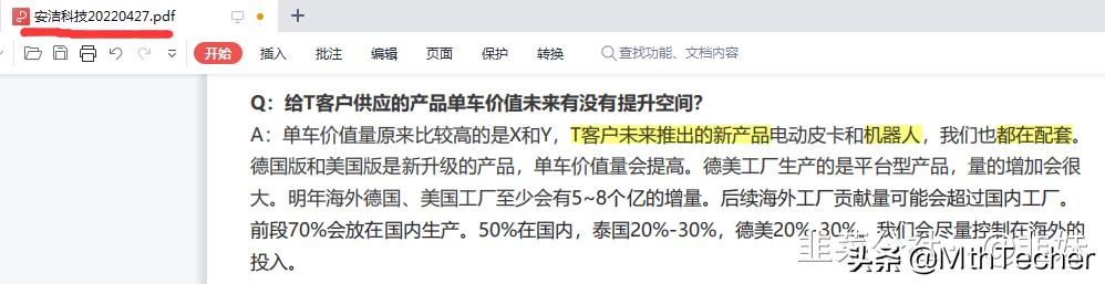 安洁科技：特斯拉机器人赛道预期差