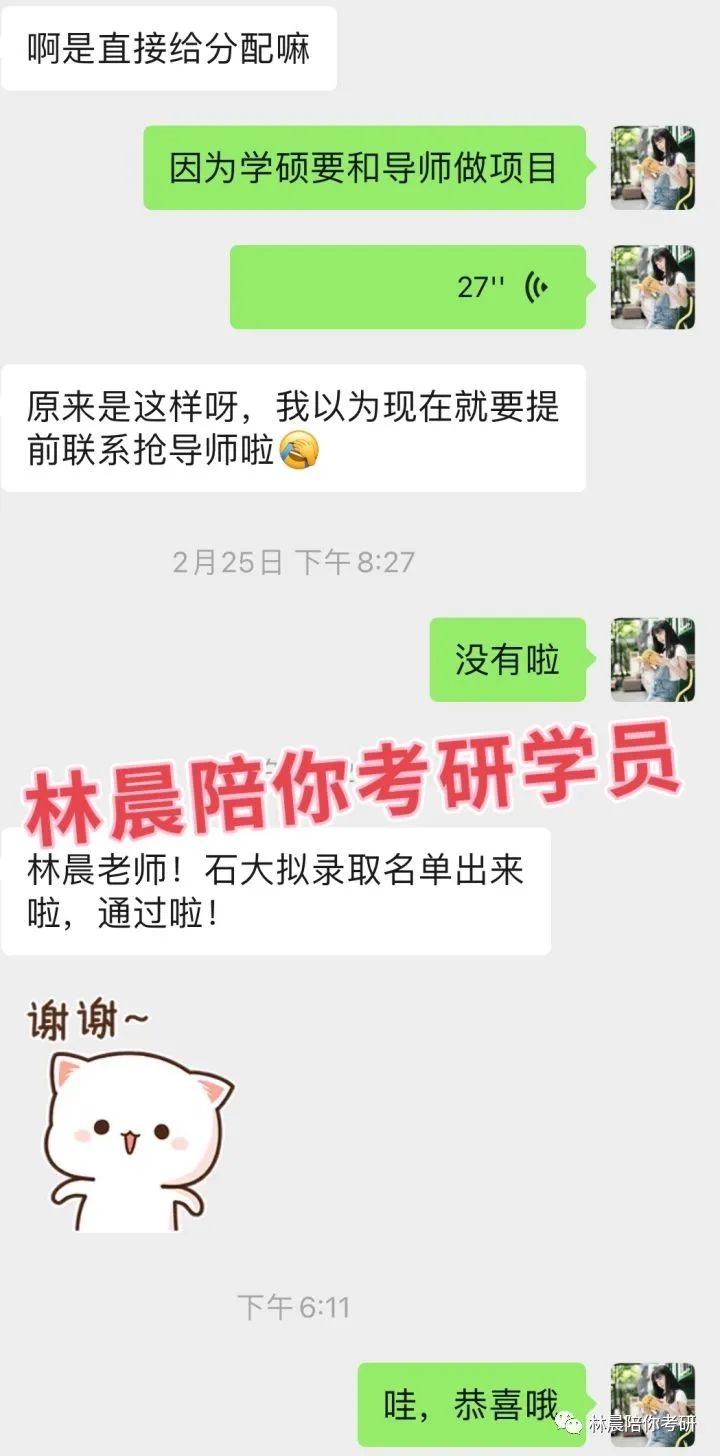 2022年林晨陪你考研笔试、提前面试、复试、调剂、成绩展示（下）