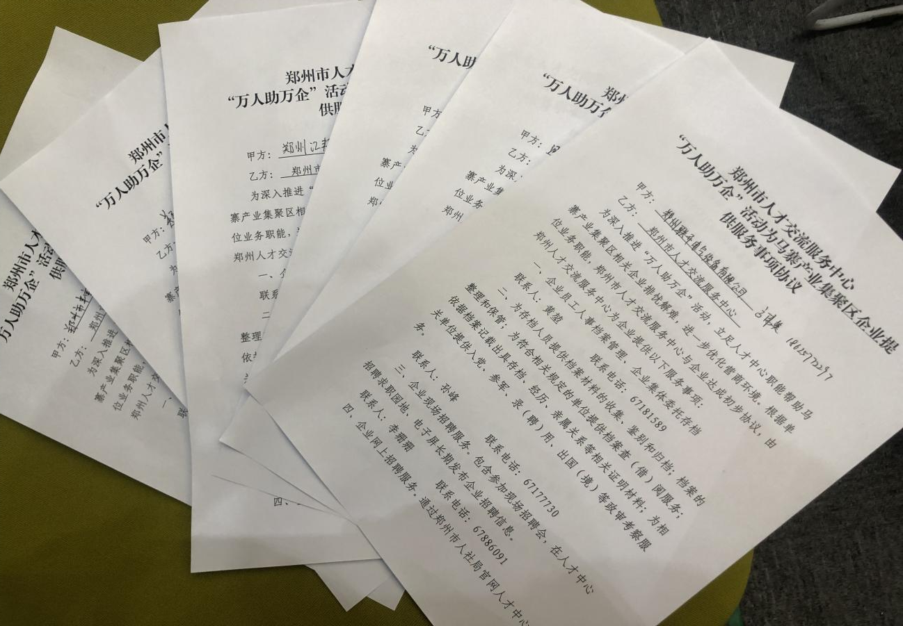 万人助万企：二七经开区用“三力”激发企业发展新活力