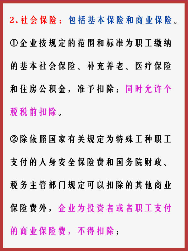 这下好了！老会计熬夜汇总了管理费用明细科目，再也不怕入错账了