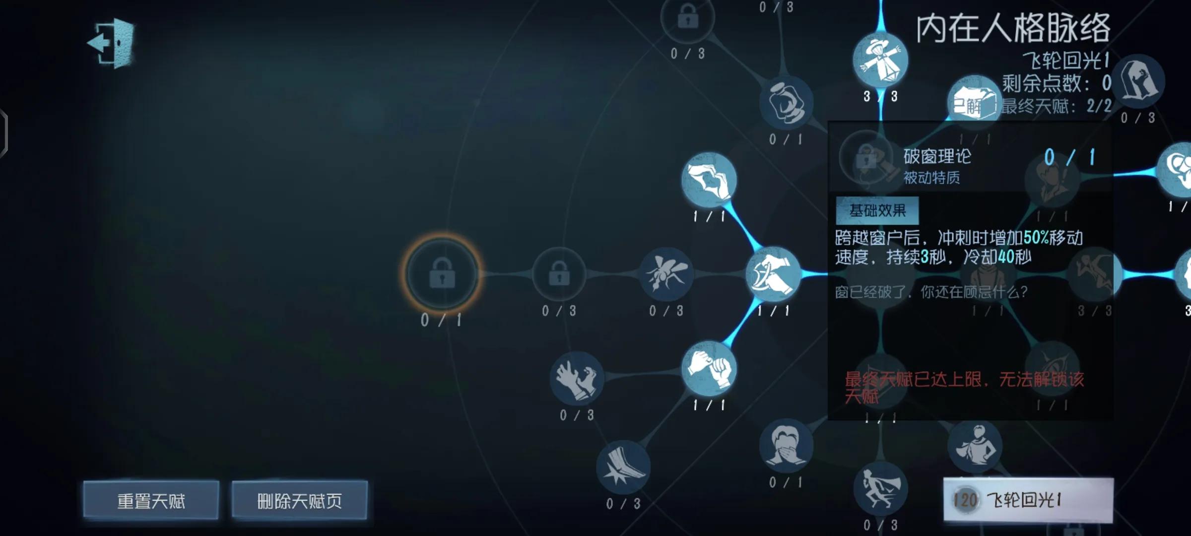 第五人格天赋加点——求生者