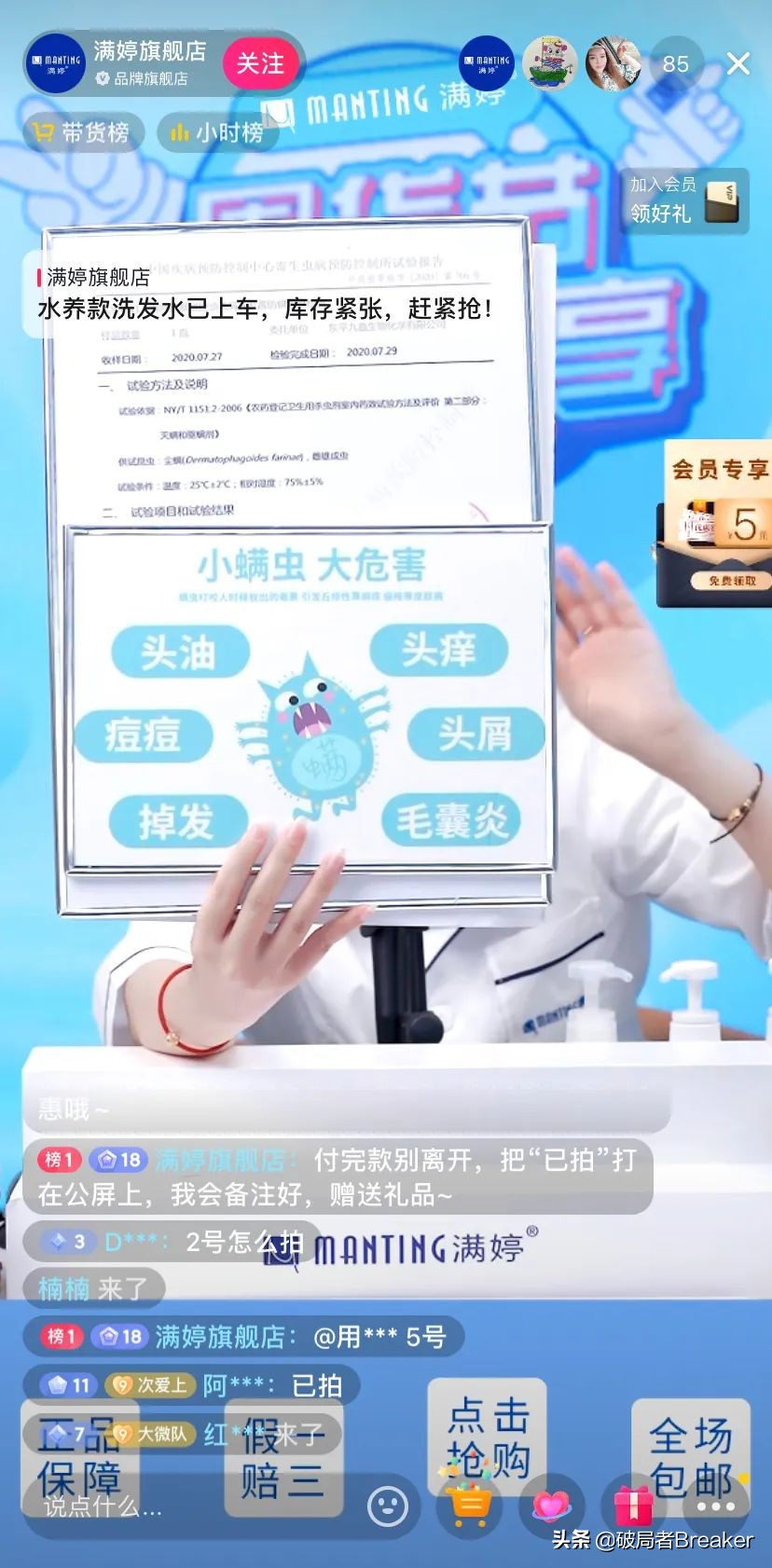 品牌自播的100個套路