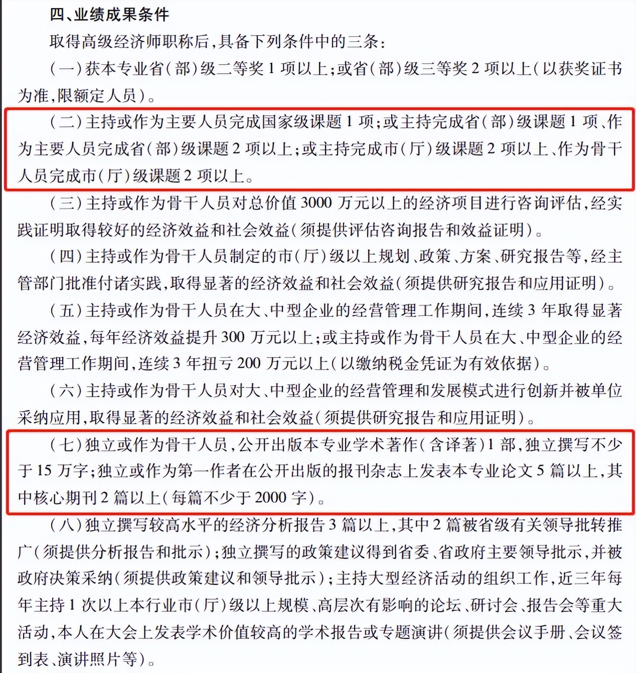 河北省中级会计职称报名条件（经济师职称申报条件有哪些）