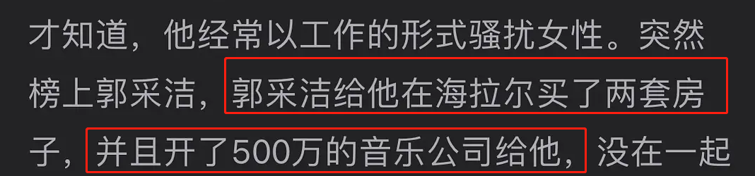 净曝光郭凯杰目前的私人生活是混乱的，饮食粉触发喝药，而且两个是秘密结婚的