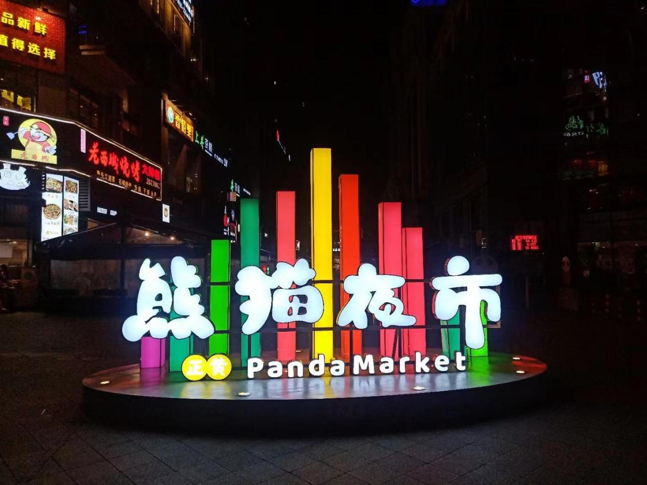 四川雅安重燃“烟火气”促消费攻坚行动有力落地