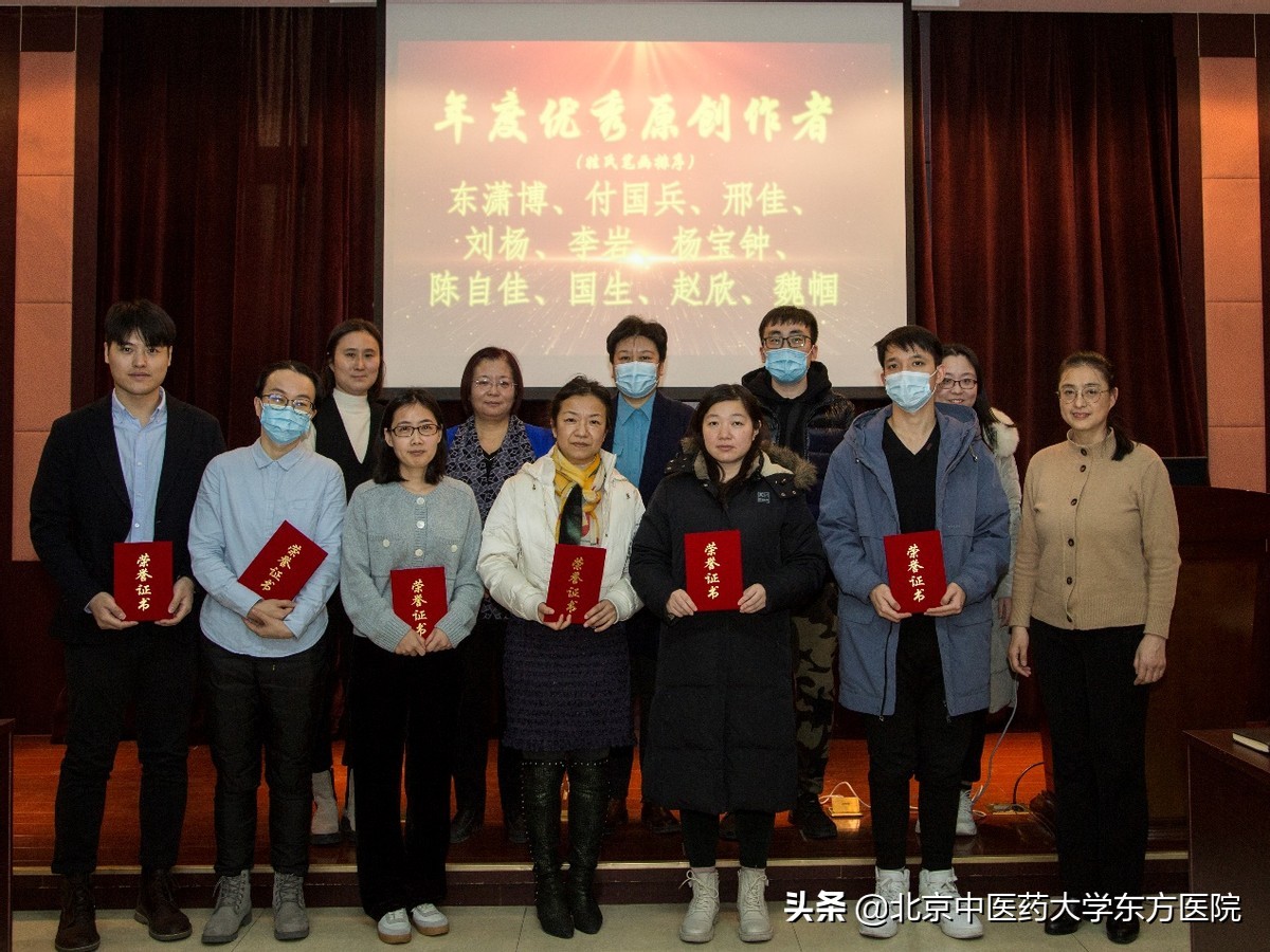 奋勇奋起奋进 凝聚力量再出发 北京中医药大学东方医院召开2021年度宣传工作总结表彰会暨2022年第一期选题会