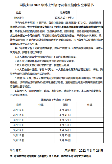 知点考博：同济大学关于调整2022年博士研究生外语考试的通知