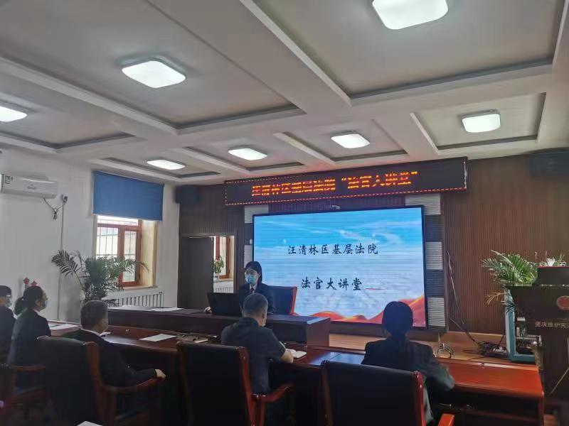 为干警“充电蓄能”，汪清林区基层法院开展“法官大讲堂”系列活动