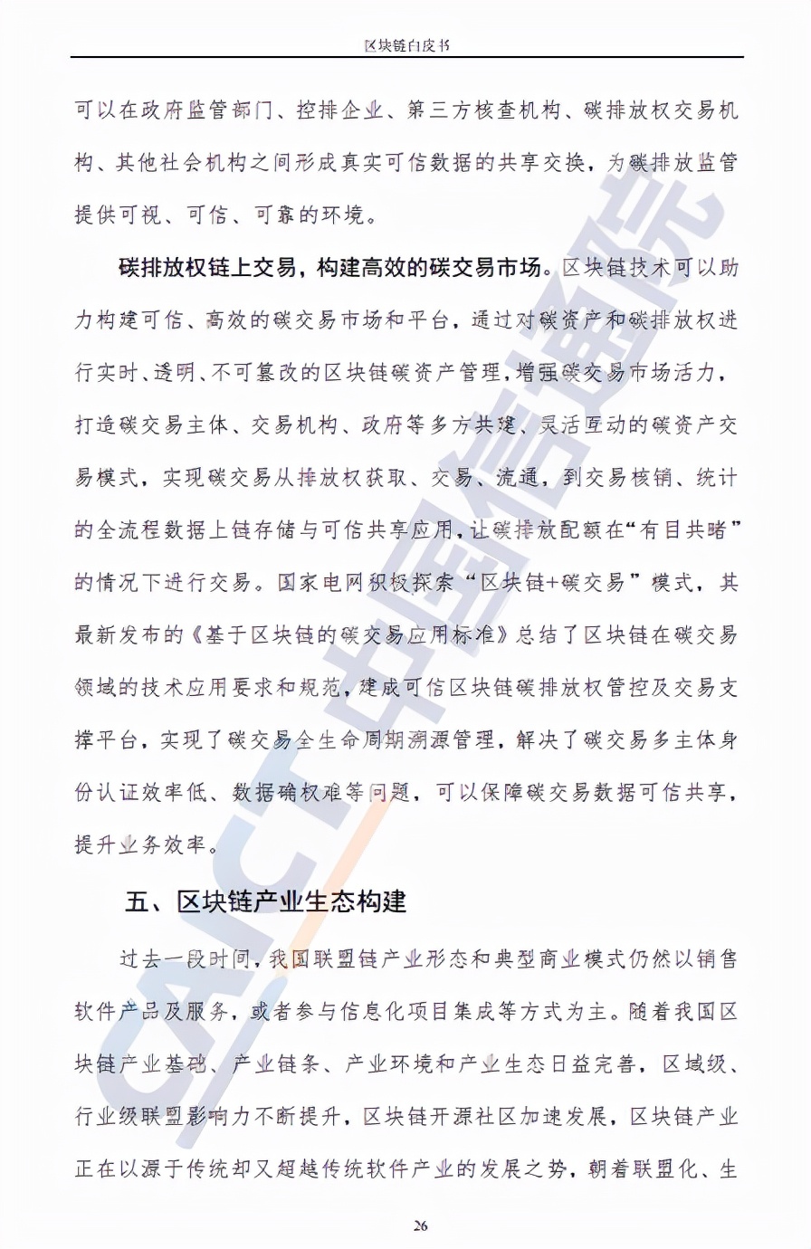 转｜数据报告：《区块链白皮书》（2021）