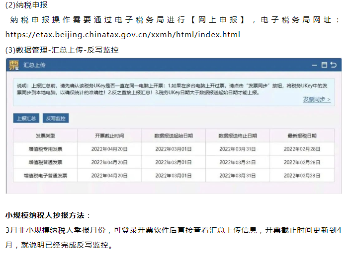 3月征期截至15日！金税盘、税控盘、税务Ukey抄报税流程如下