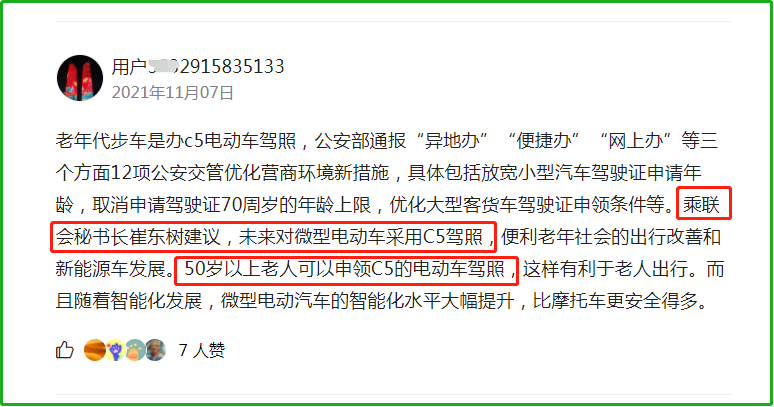 c5或成为老年代步车驾照？50岁以上就能申请，老年人：越看越期待