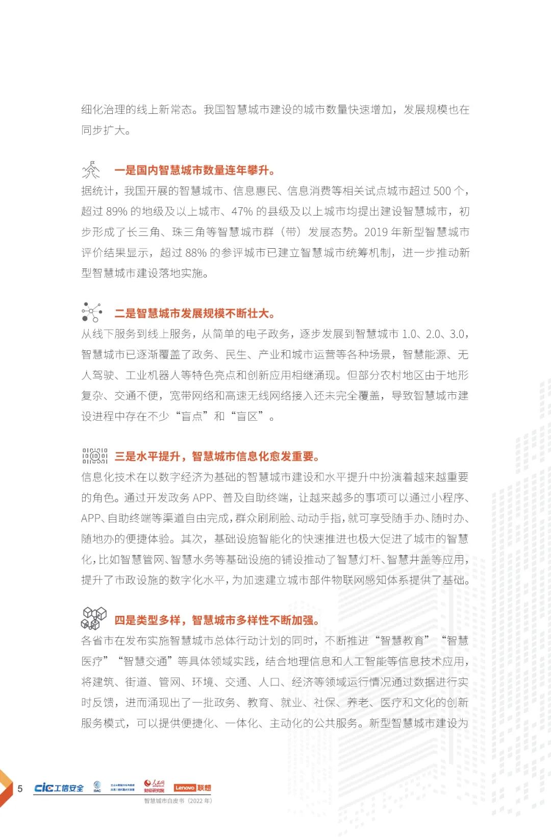 分享 | 2022智慧城市白皮书